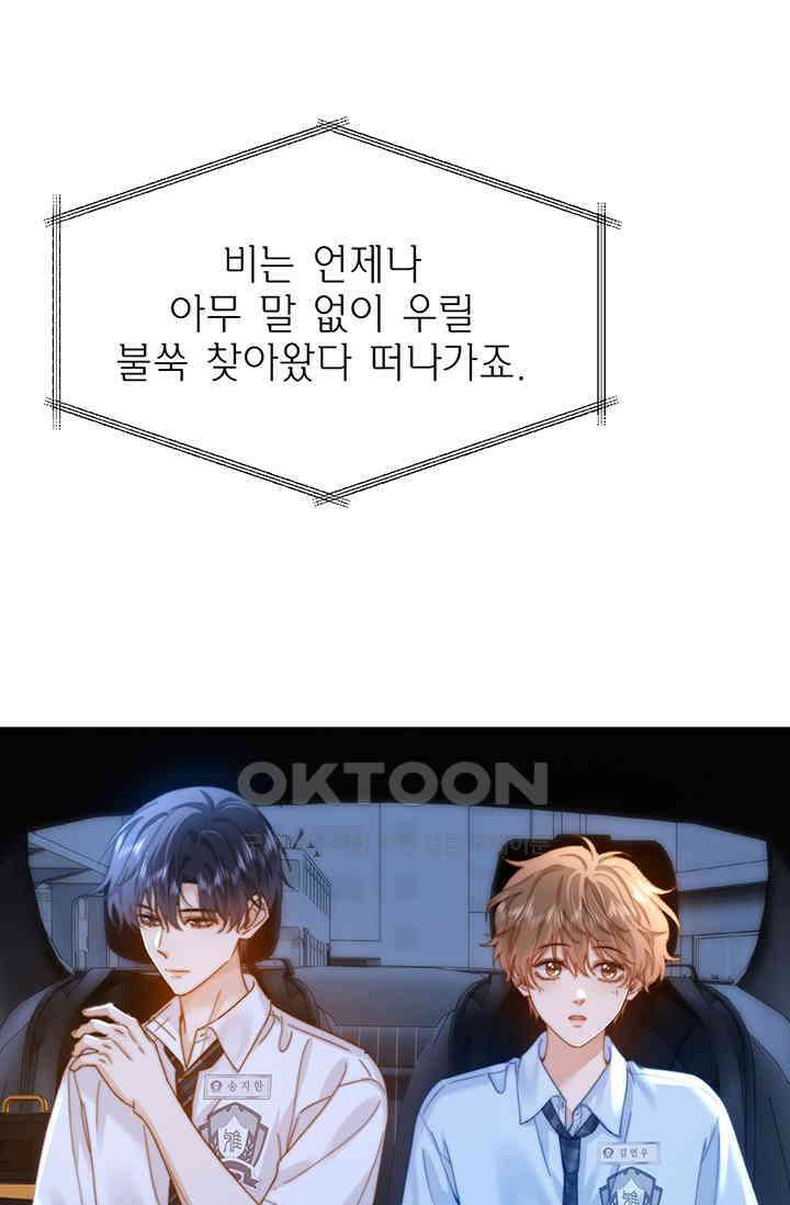 귀여운 건 못 참아! 19화 4