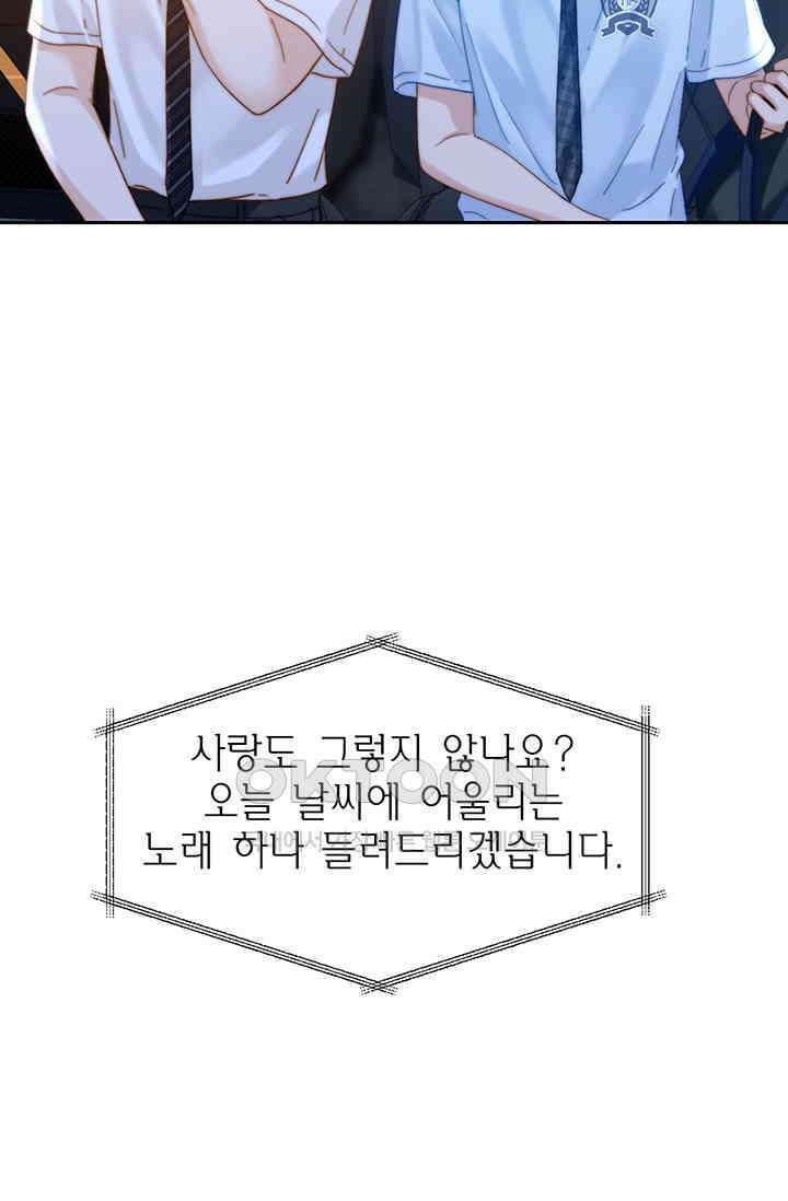 귀여운 건 못 참아! 19화 5