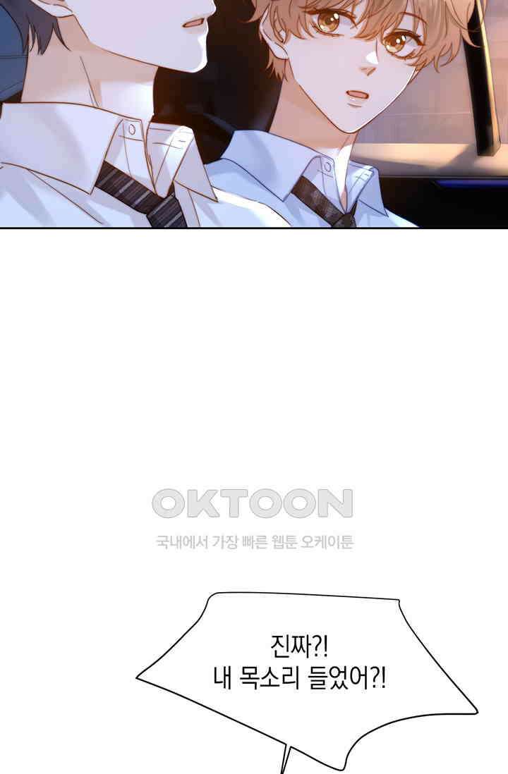 귀여운 건 못 참아! 19화 10