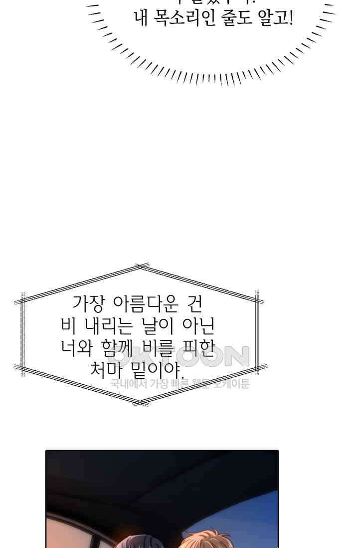 귀여운 건 못 참아! 19화 13