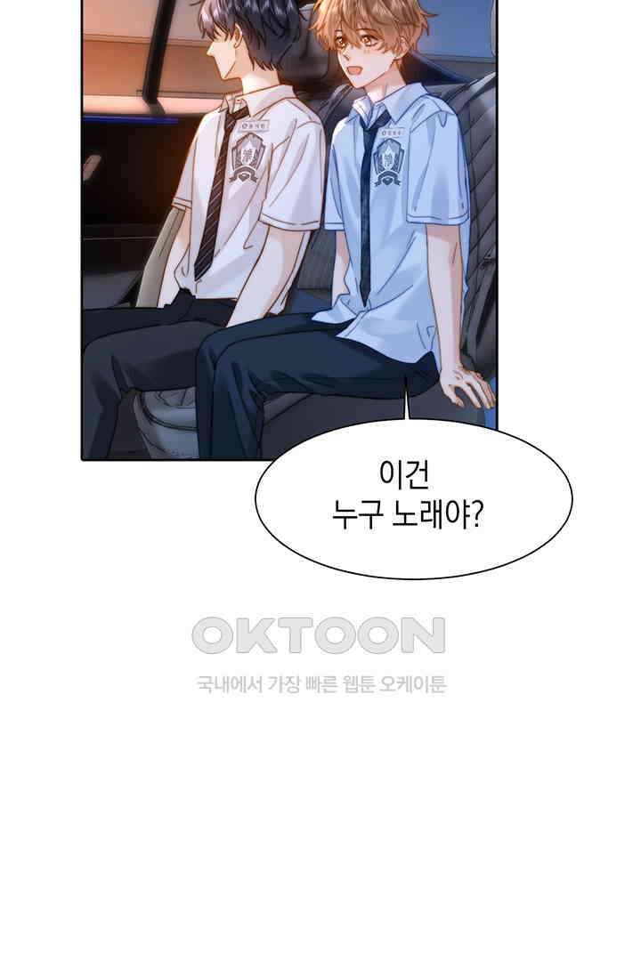 귀여운 건 못 참아! 19화 14