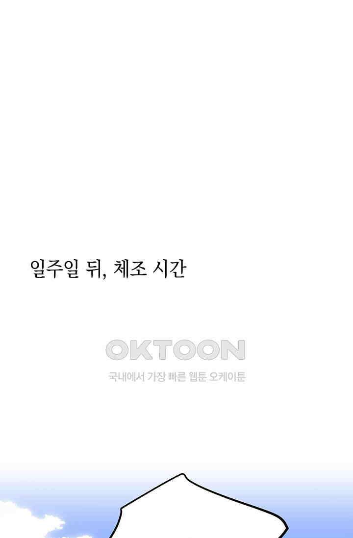 귀여운 건 못 참아! 19화 27