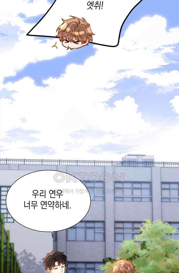 귀여운 건 못 참아! 19화 28