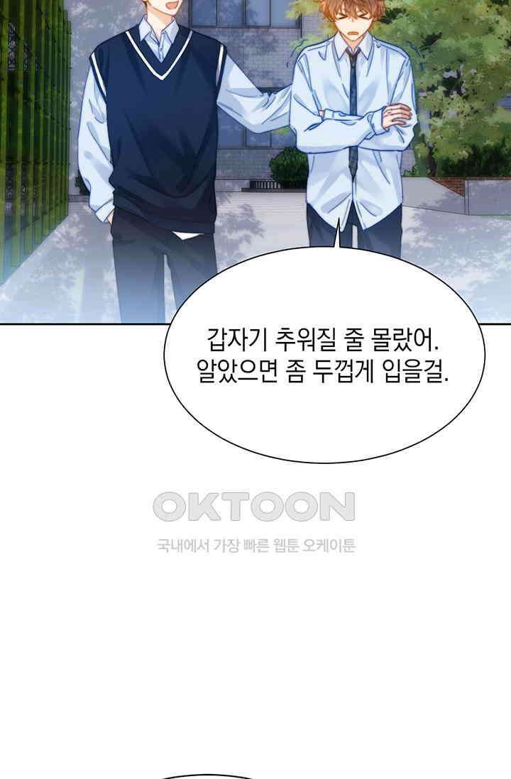 귀여운 건 못 참아! 19화 29