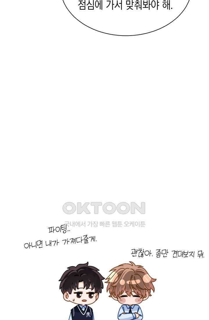 귀여운 건 못 참아! 19화 31
