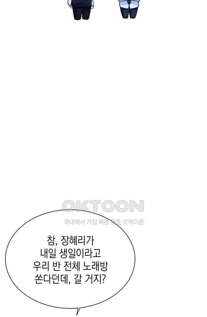 귀여운 건 못 참아! 19화 32