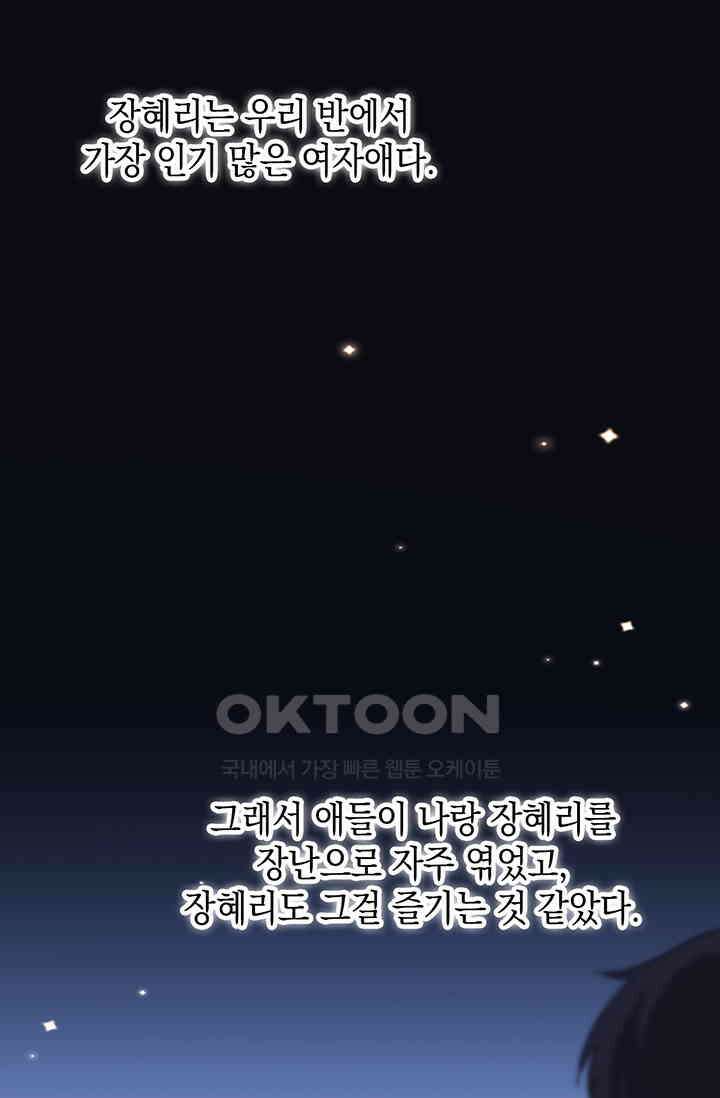 귀여운 건 못 참아! 19화 34
