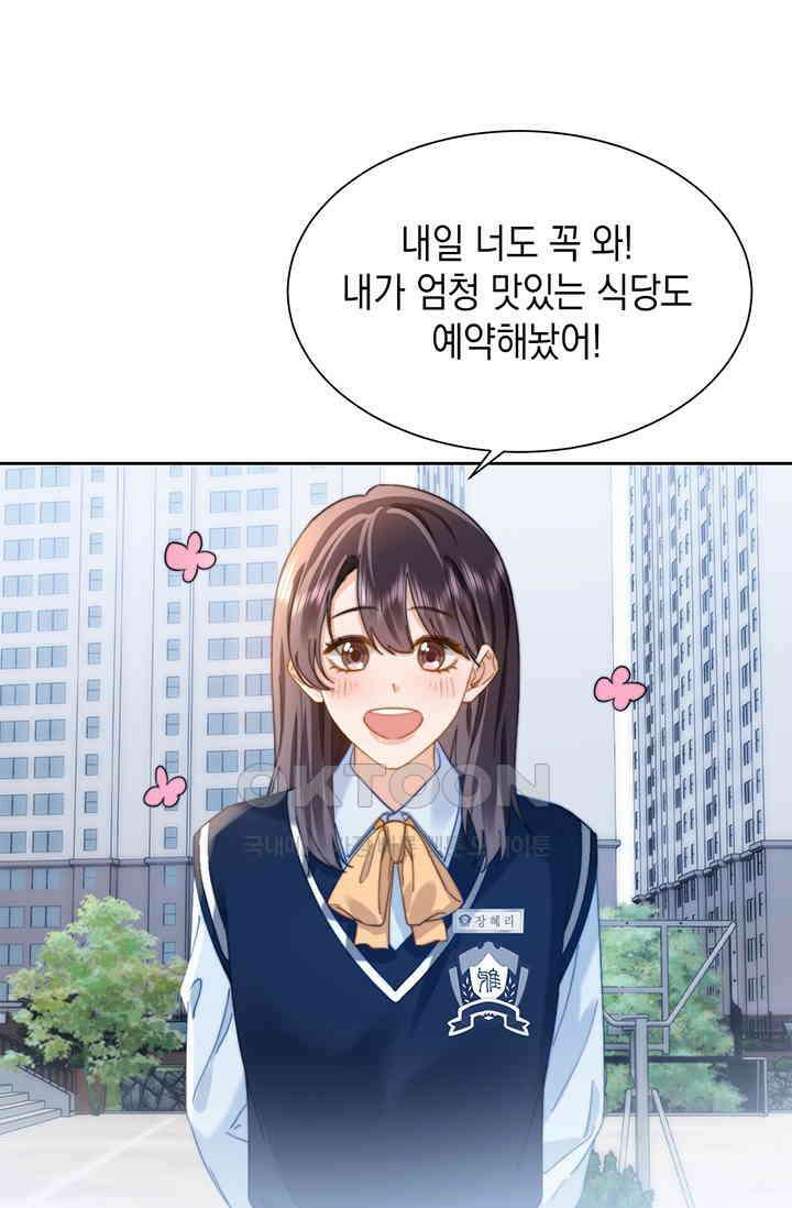 귀여운 건 못 참아! 19화 40
