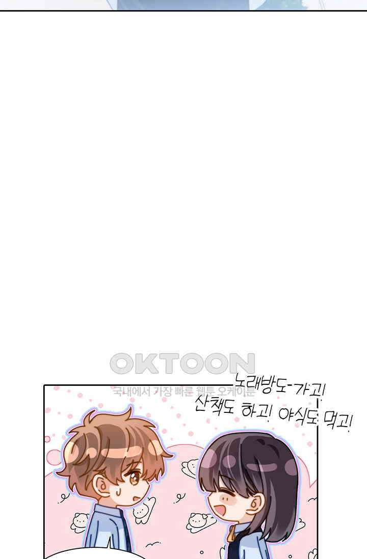 귀여운 건 못 참아! 19화 41