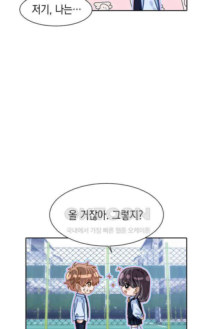 귀여운 건 못 참아! 19화 42