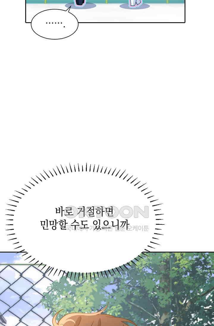 귀여운 건 못 참아! 19화 43