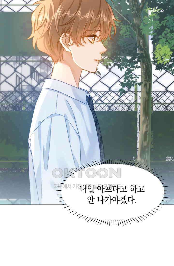 귀여운 건 못 참아! 19화 44