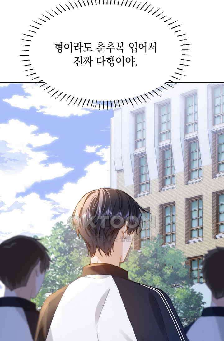 귀여운 건 못 참아! 19화 48