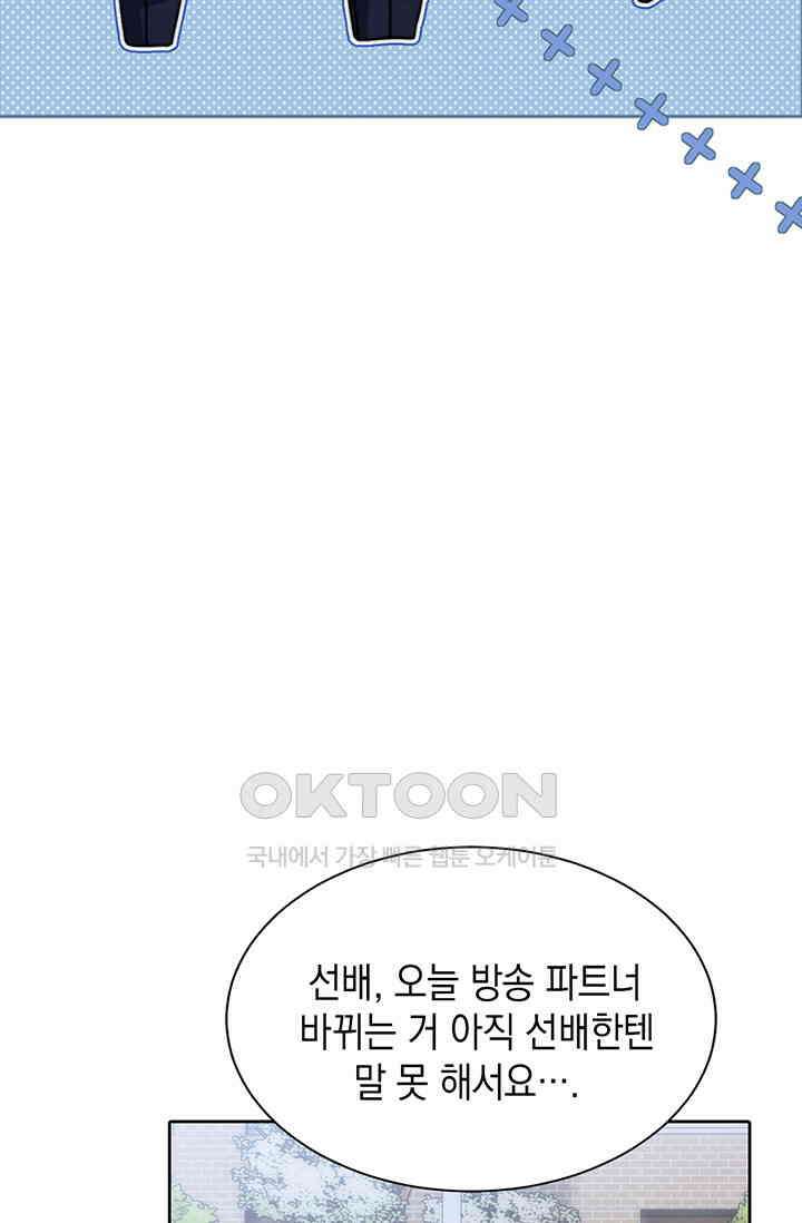 귀여운 건 못 참아! 19화 52