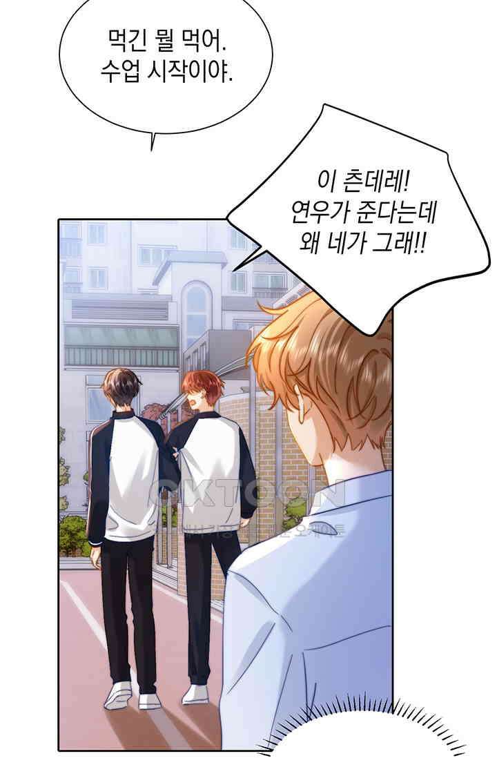 귀여운 건 못 참아! 19화 62
