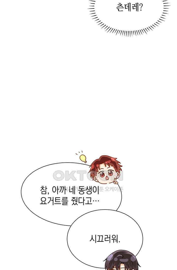귀여운 건 못 참아! 19화 63