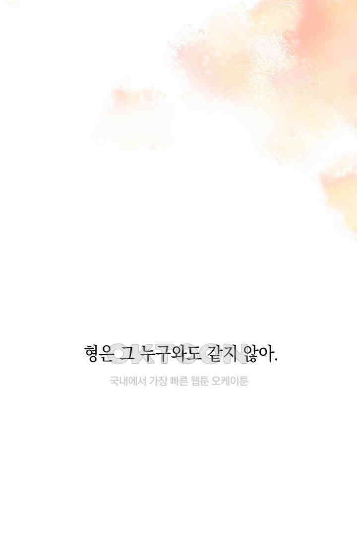 귀여운 건 못 참아! 19화 75