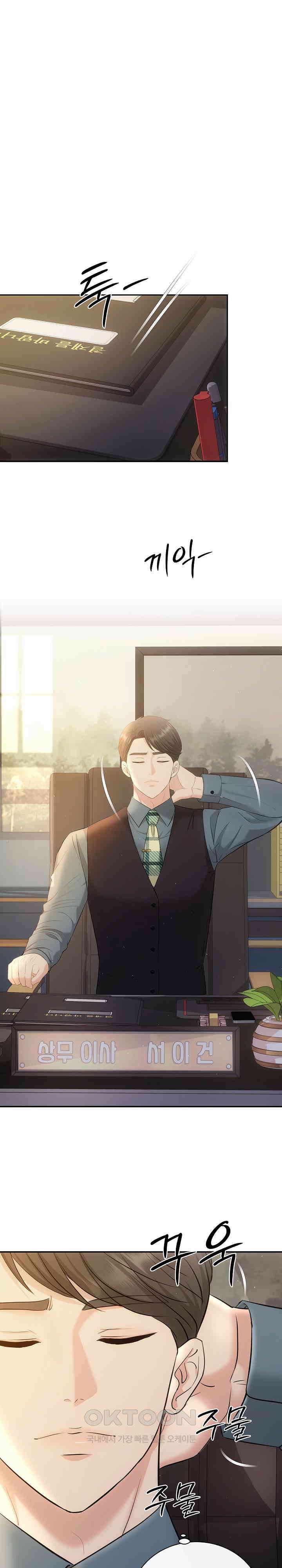 합의관계 27화 밤의 놀이공원 1