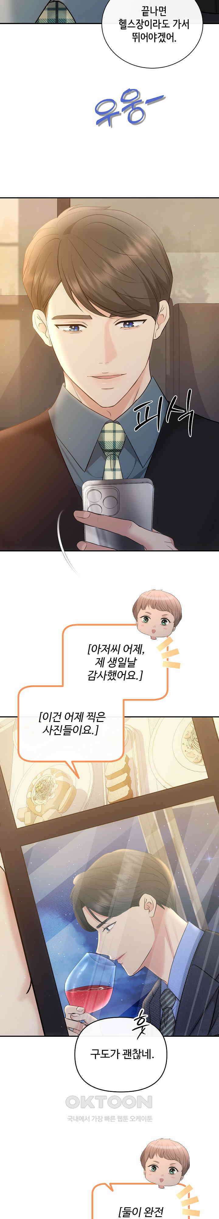 합의관계 27화 밤의 놀이공원 2