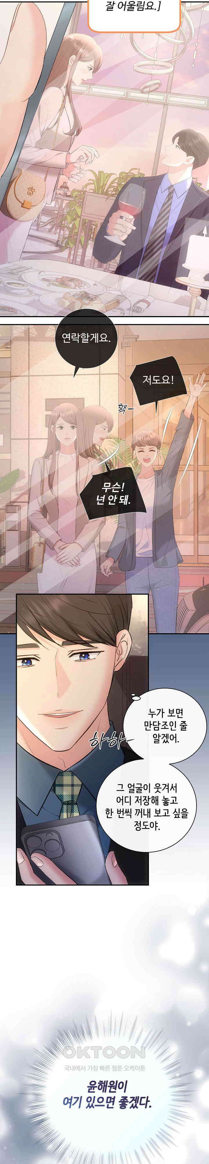합의관계 27화 밤의 놀이공원 3