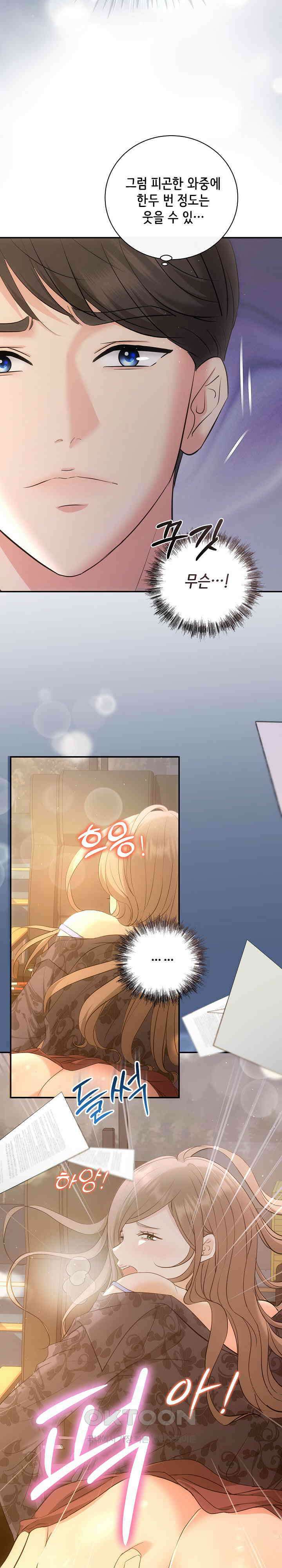 합의관계 27화 밤의 놀이공원 4