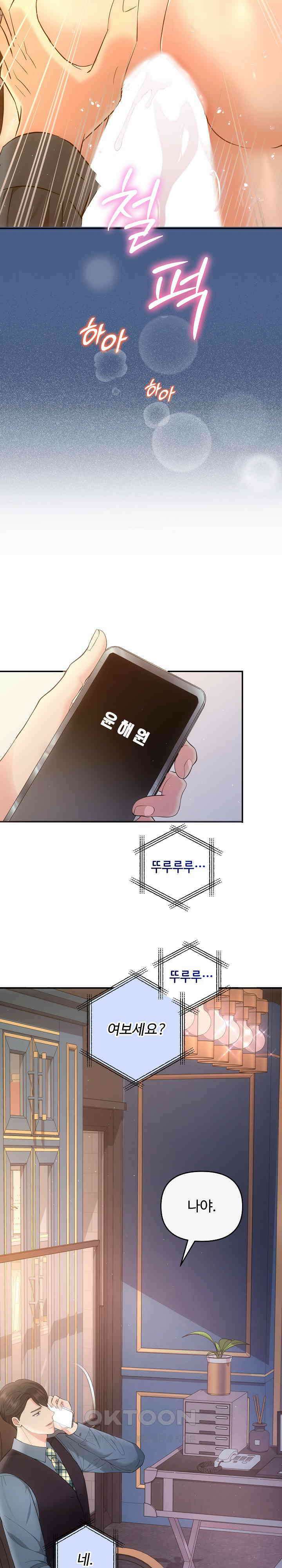 합의관계 27화 밤의 놀이공원 5