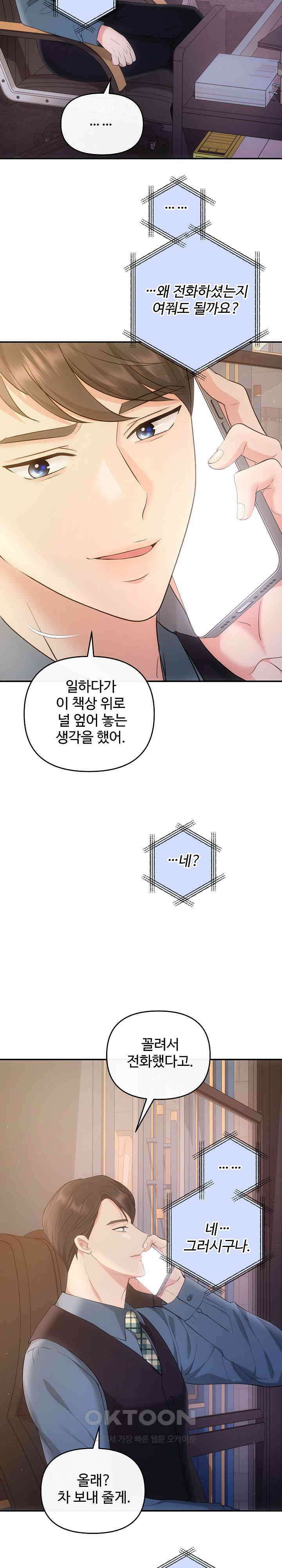 합의관계 27화 밤의 놀이공원 6