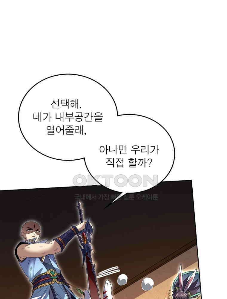 정령사: 나타르 전기 시즌2 - 422화 5