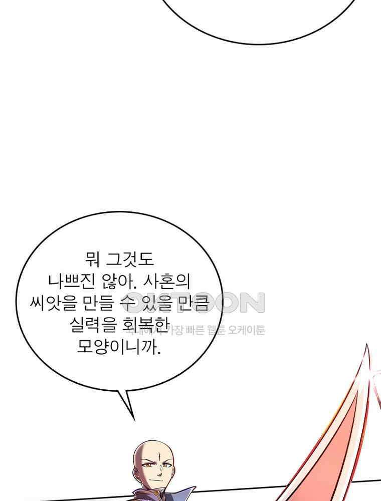 정령사: 나타르 전기 시즌2 - 422화 23