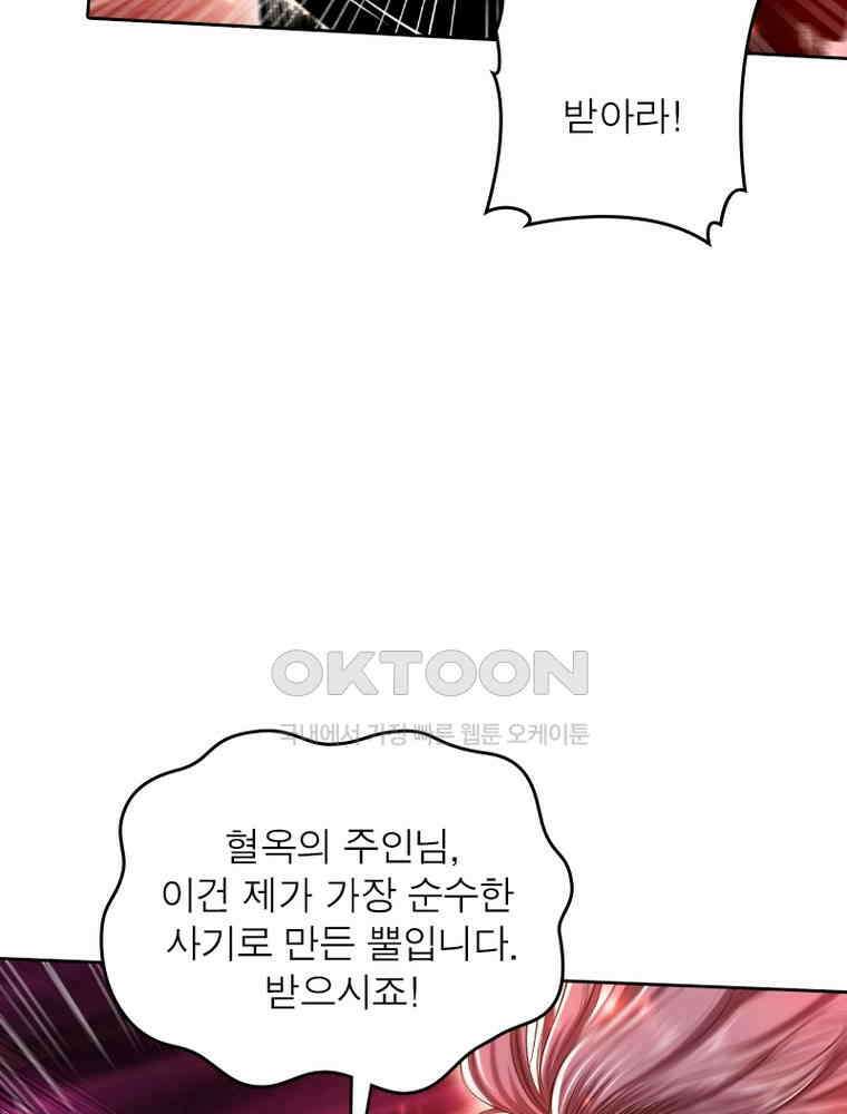 정령사: 나타르 전기 시즌2 - 422화 44