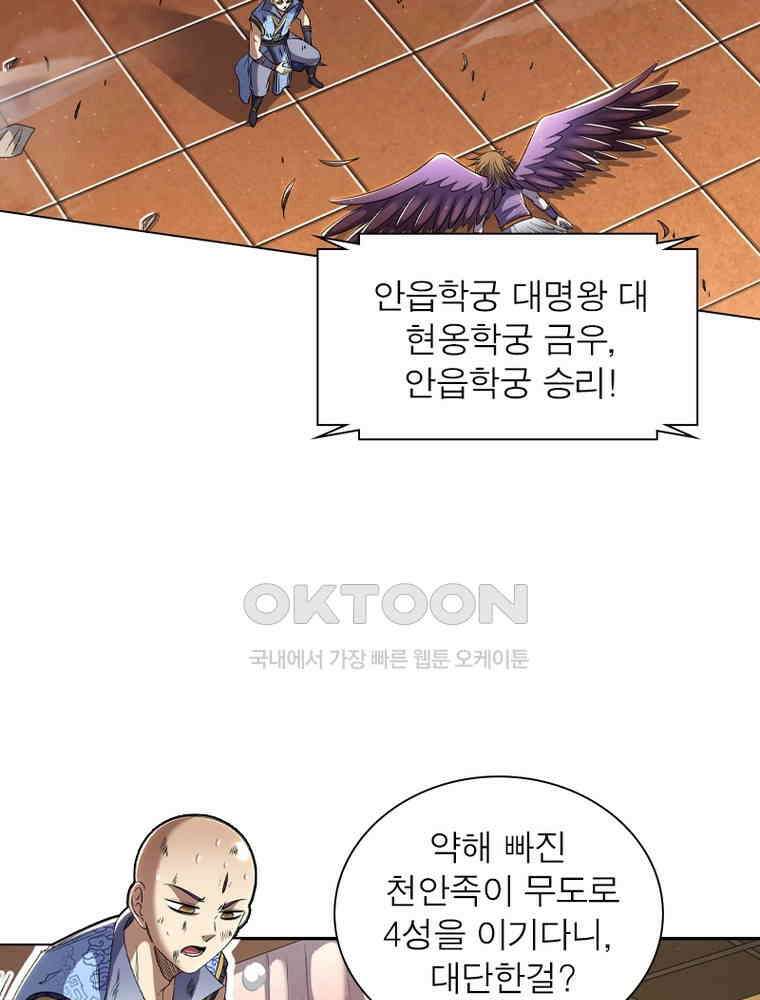 정령사: 나타르 전기 시즌2 - 428화 3