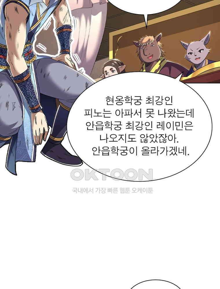 정령사: 나타르 전기 시즌2 - 428화 4