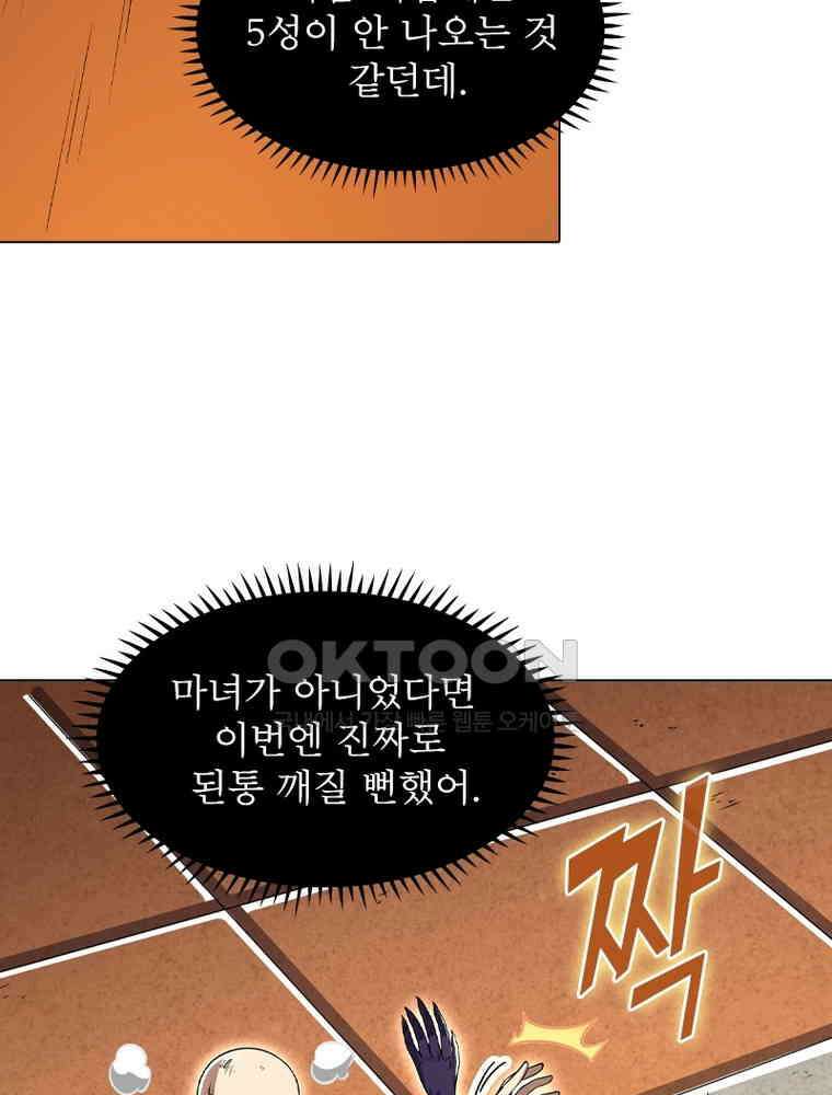 정령사: 나타르 전기 시즌2 - 428화 8