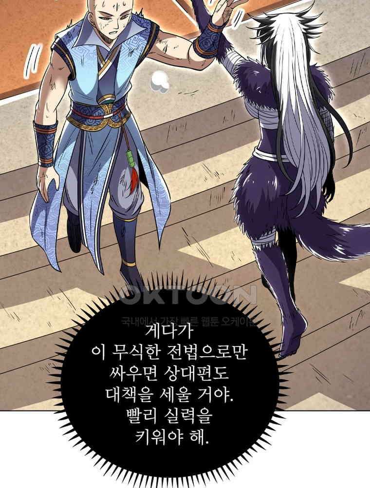 정령사: 나타르 전기 시즌2 - 428화 9