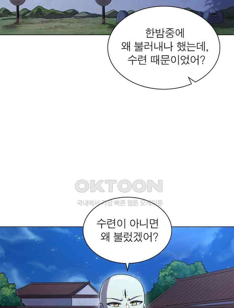 정령사: 나타르 전기 시즌2 - 428화 11
