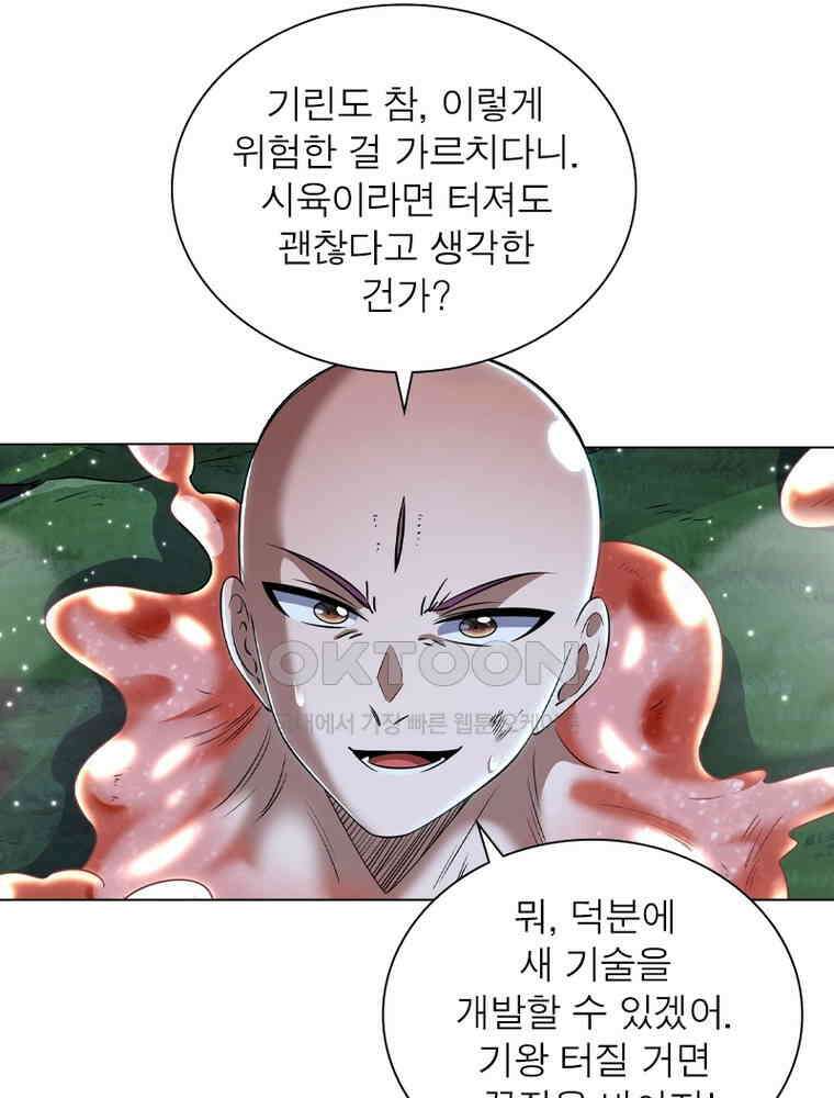 정령사: 나타르 전기 시즌2 - 428화 36