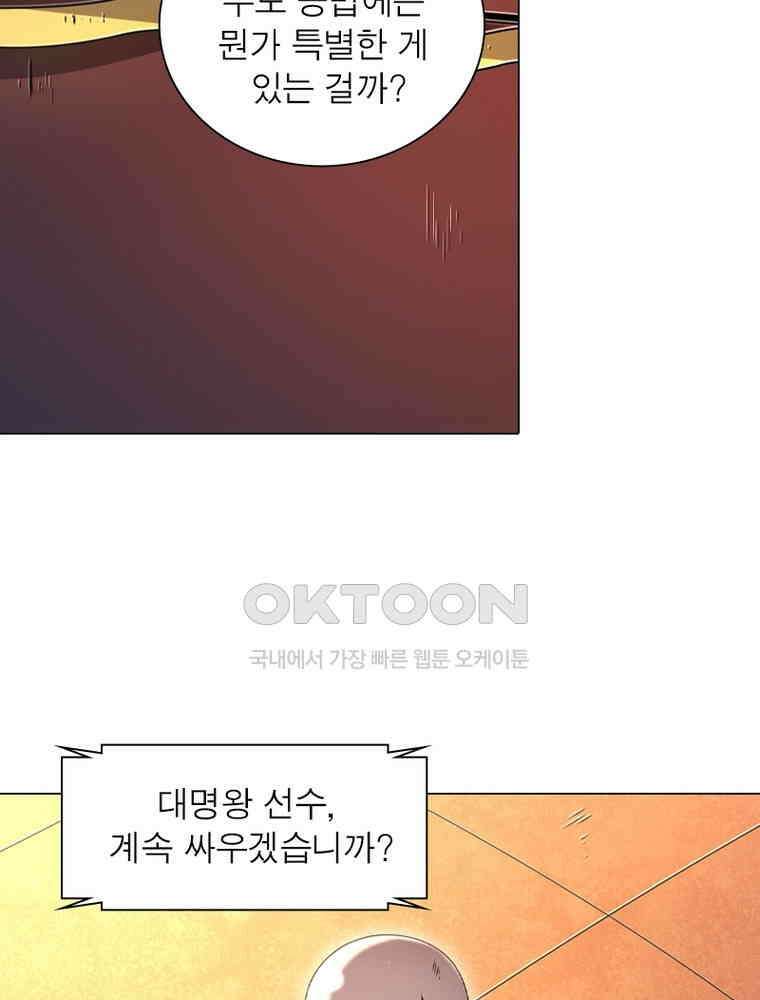 정령사: 나타르 전기 시즌2 - 428화 40