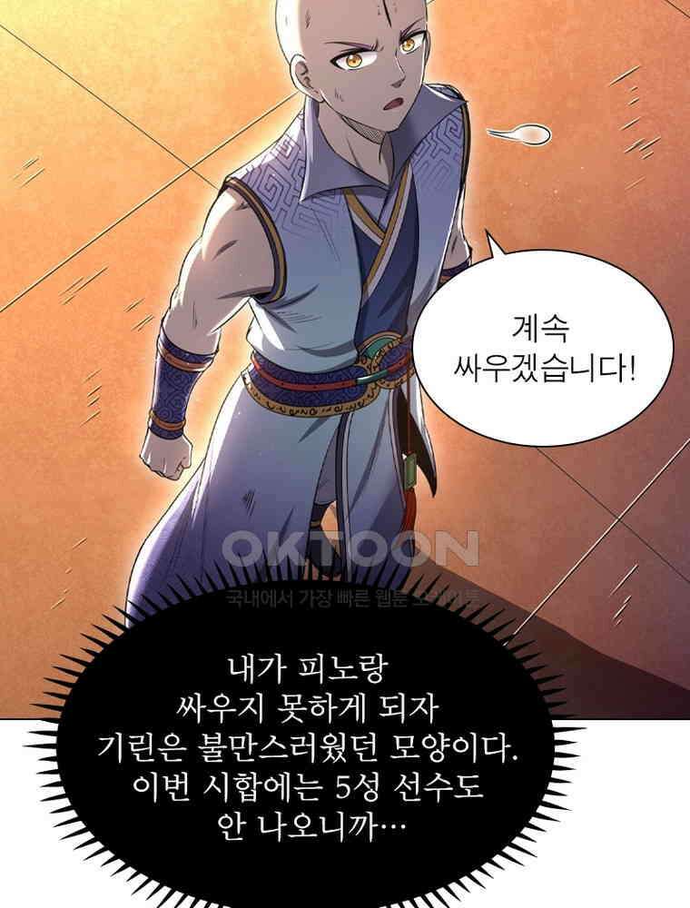 정령사: 나타르 전기 시즌2 - 428화 41