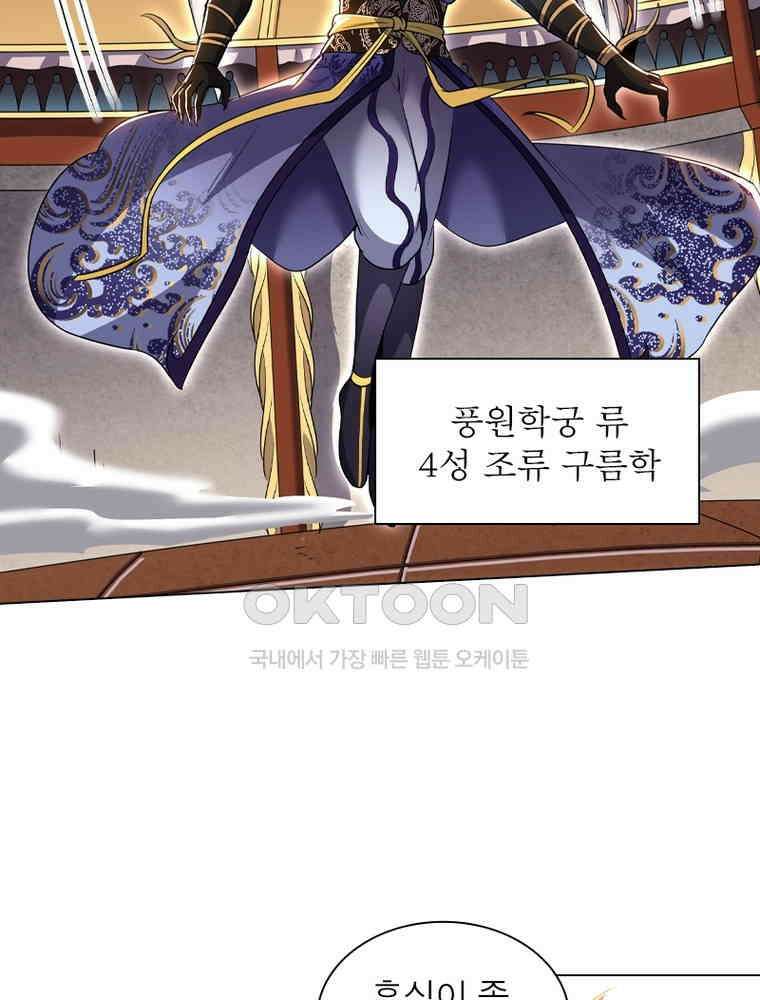 정령사: 나타르 전기 시즌2 - 428화 43