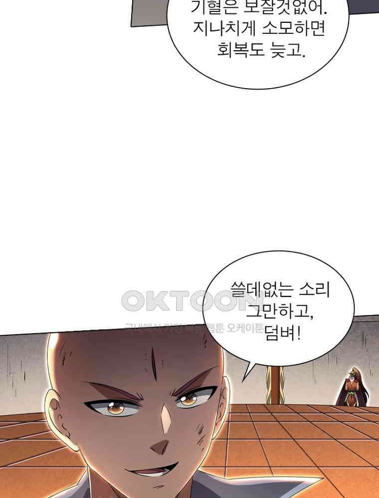 정령사: 나타르 전기 시즌2 - 428화 45