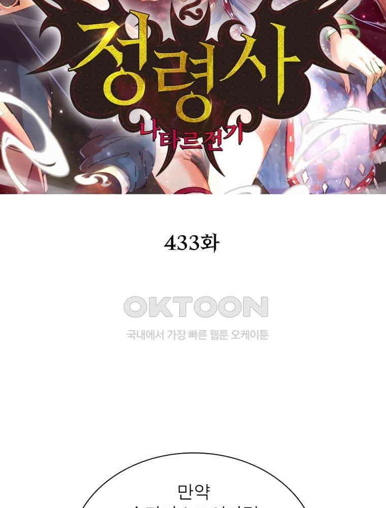 정령사: 나타르 전기 시즌2 - 433화 2
