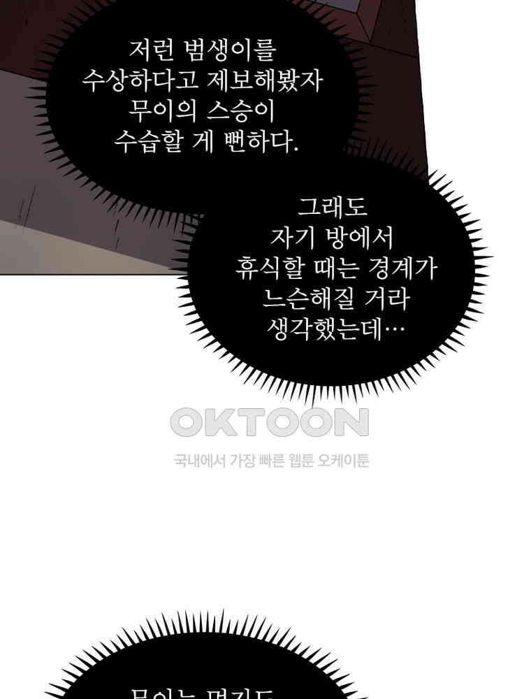 정령사: 나타르 전기 시즌2 - 433화 8