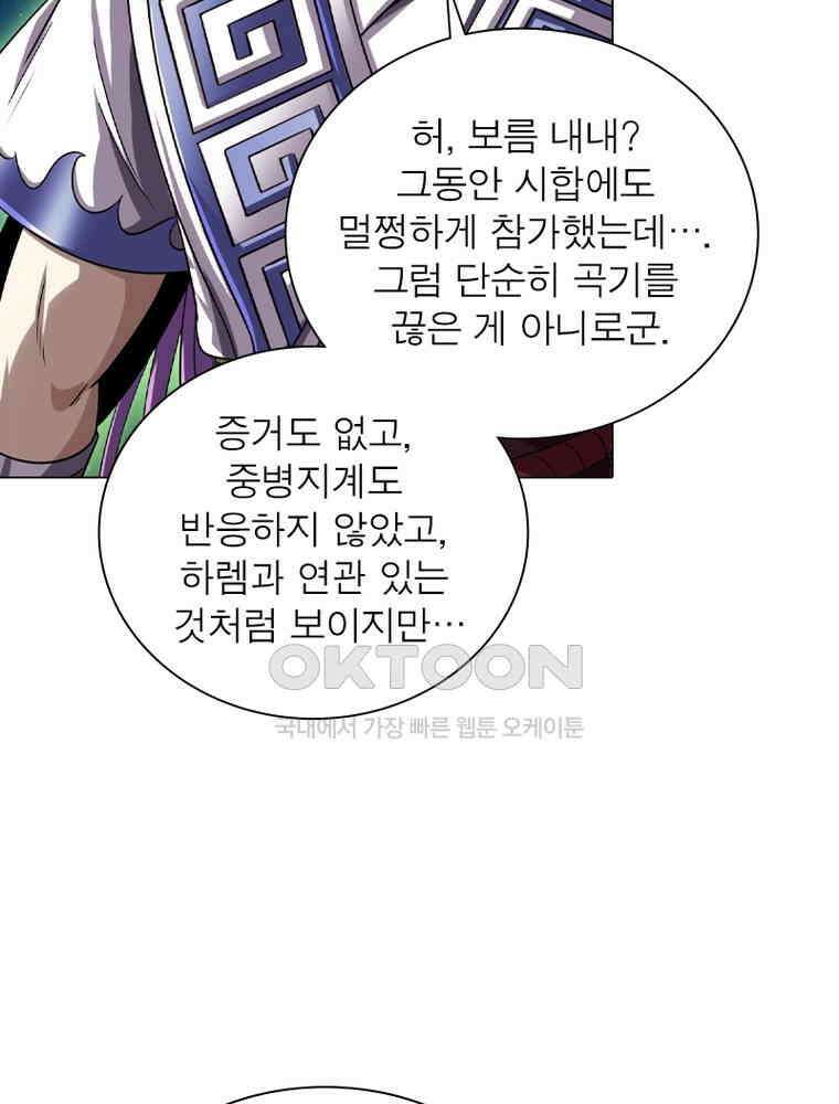 정령사: 나타르 전기 시즌2 - 433화 25