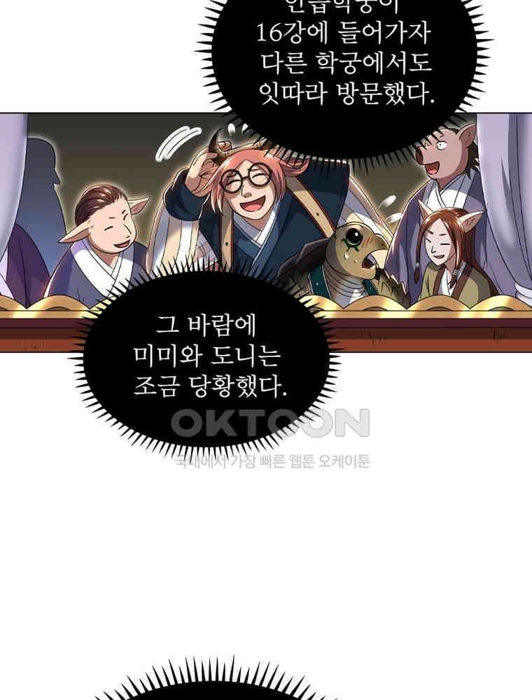 정령사: 나타르 전기 시즌2 - 433화 29