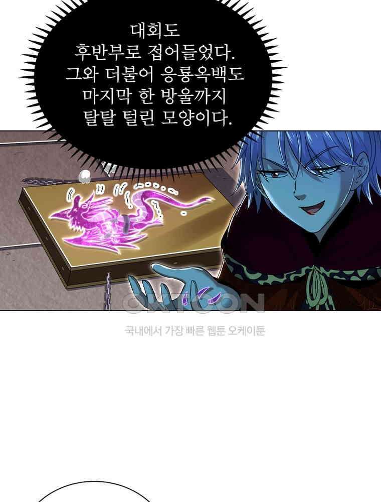 정령사: 나타르 전기 시즌2 - 433화 30