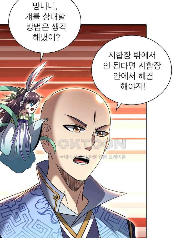 정령사: 나타르 전기 시즌2 - 433화 31