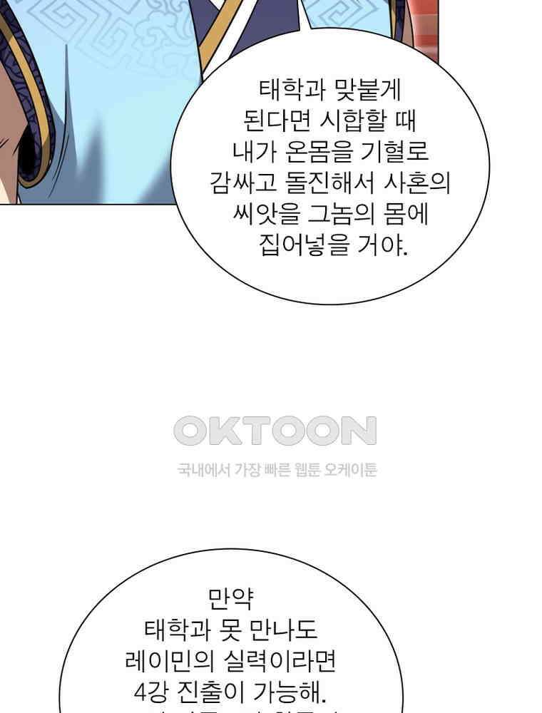 정령사: 나타르 전기 시즌2 - 433화 32