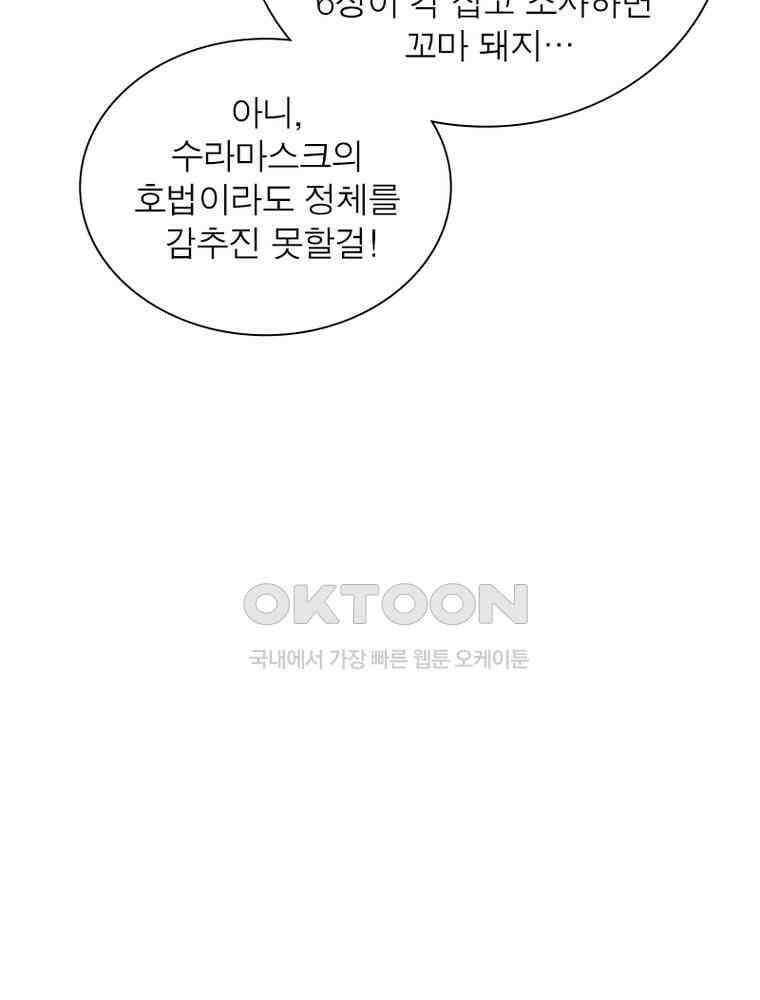 정령사: 나타르 전기 시즌2 - 433화 34