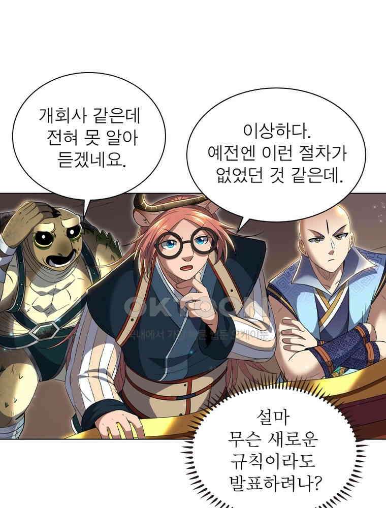 정령사: 나타르 전기 시즌2 - 433화 36