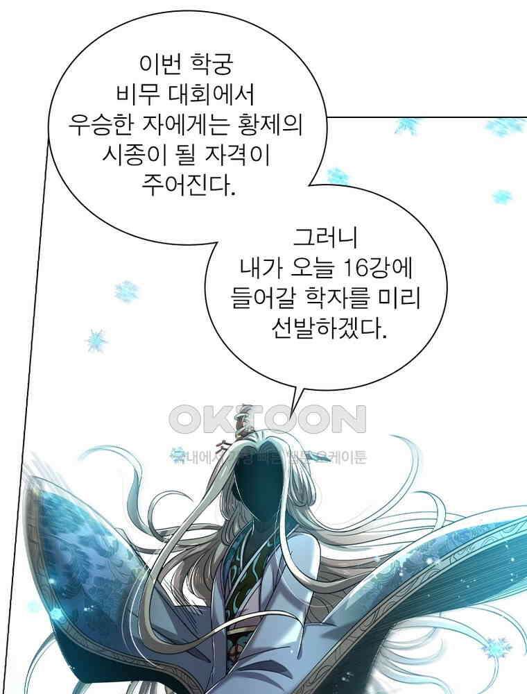 정령사: 나타르 전기 시즌2 - 433화 43